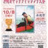 【イベント情報】海遊祭＆沖縄カヤックフィッシング大会